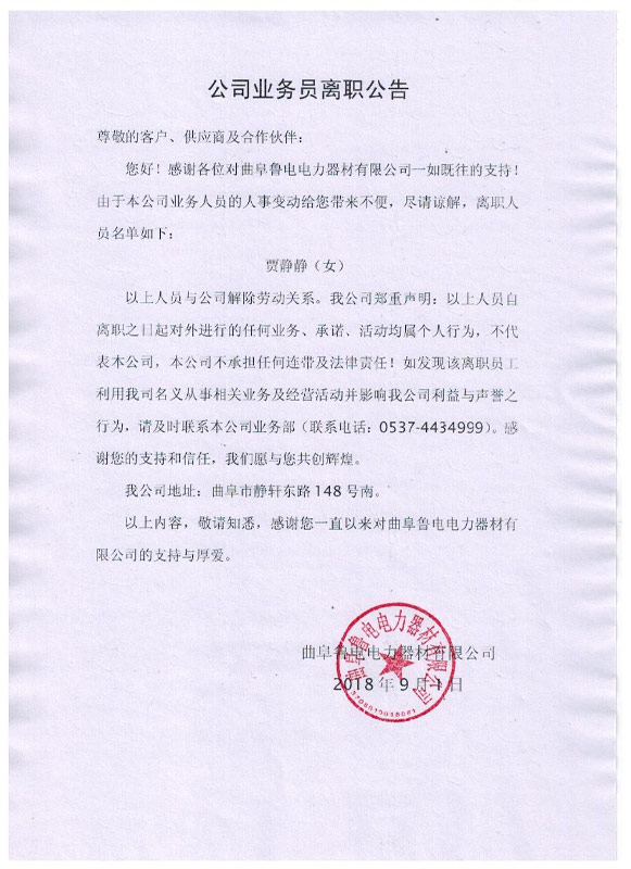 離職人員的公告 離職人員的公告